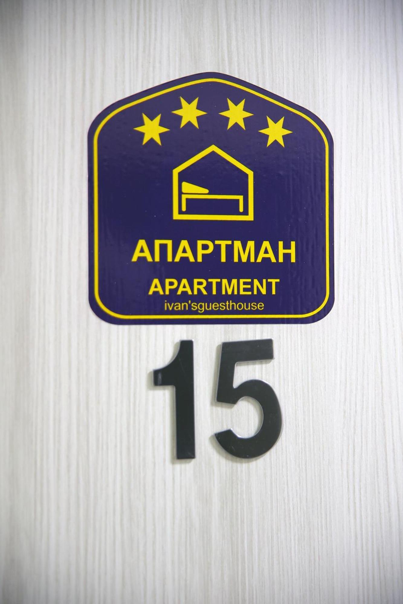 Ivan'S Guesthouse Paraćin Zewnętrze zdjęcie