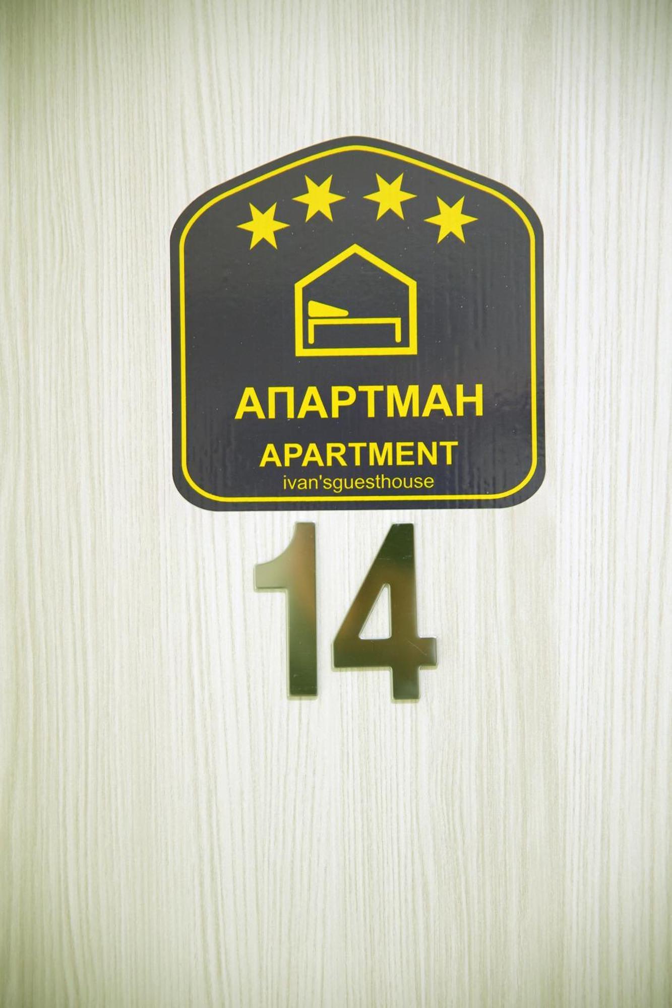 Ivan'S Guesthouse Paraćin Zewnętrze zdjęcie