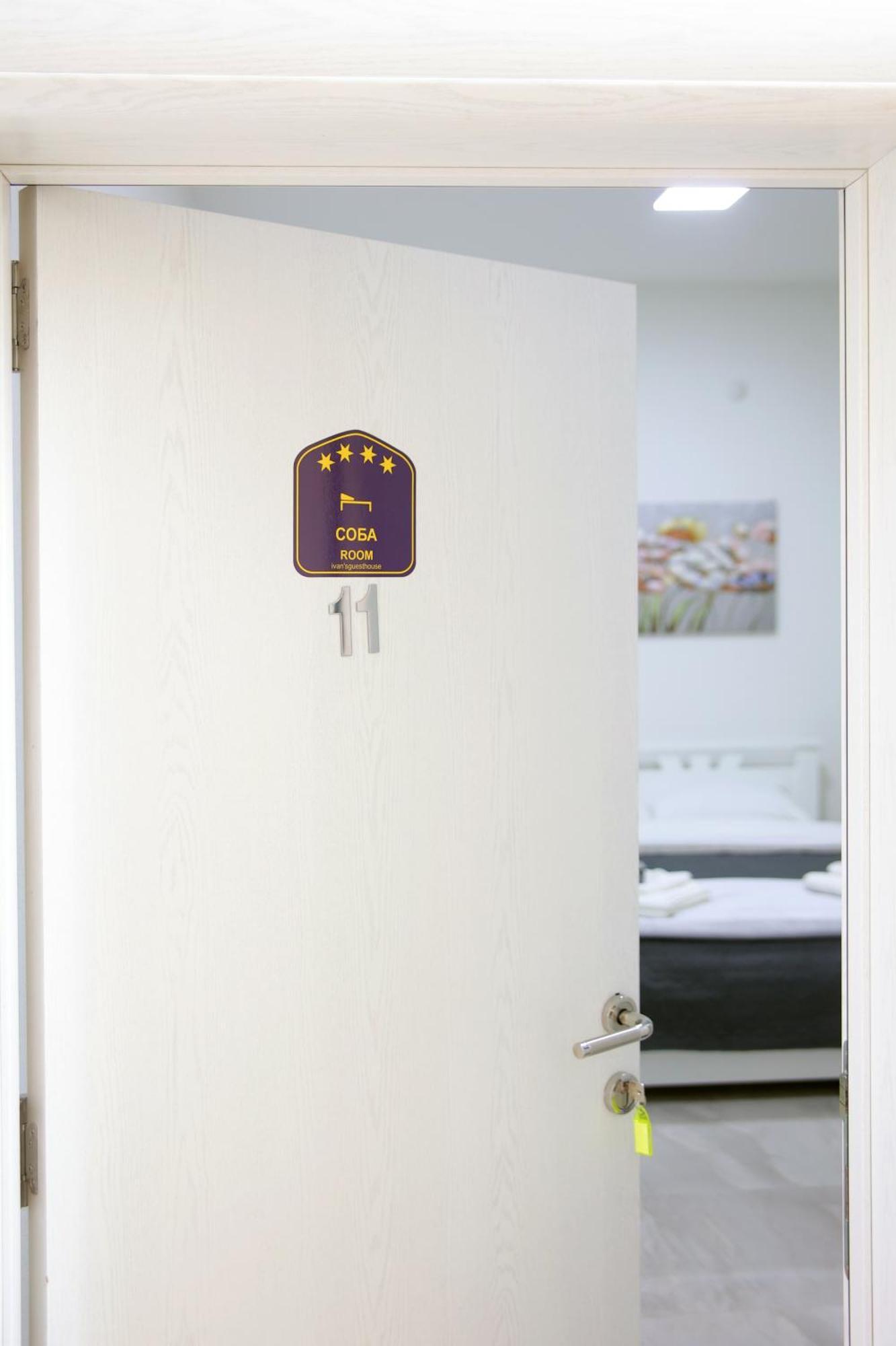Ivan'S Guesthouse Paraćin Zewnętrze zdjęcie